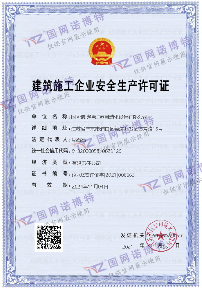 安全生產(chǎn)許可證