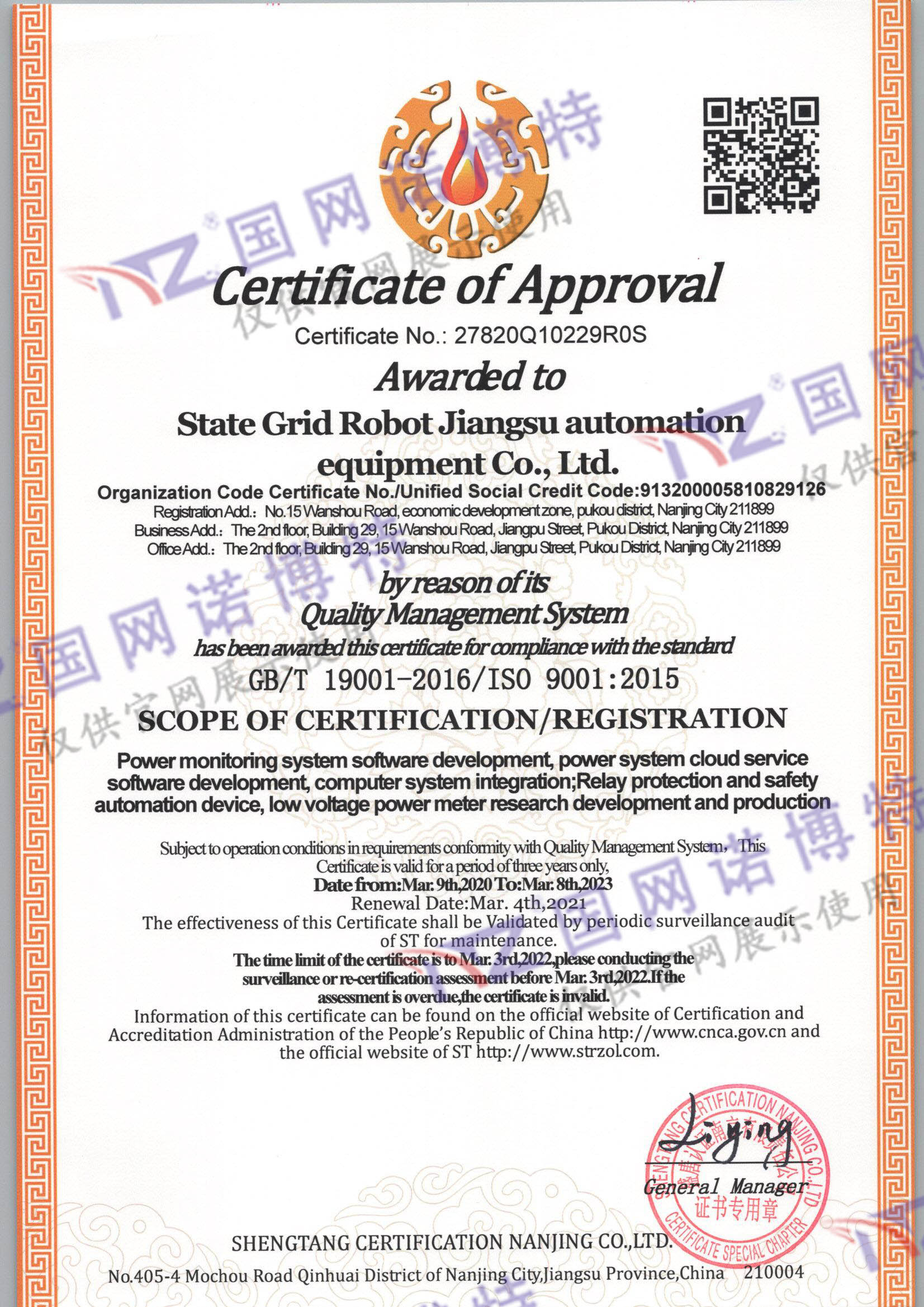 國(guó)網(wǎng)諾博特江蘇自動(dòng)化設(shè)備有限公司Q一監(jiān)證書(shū)_頁(yè)面_2